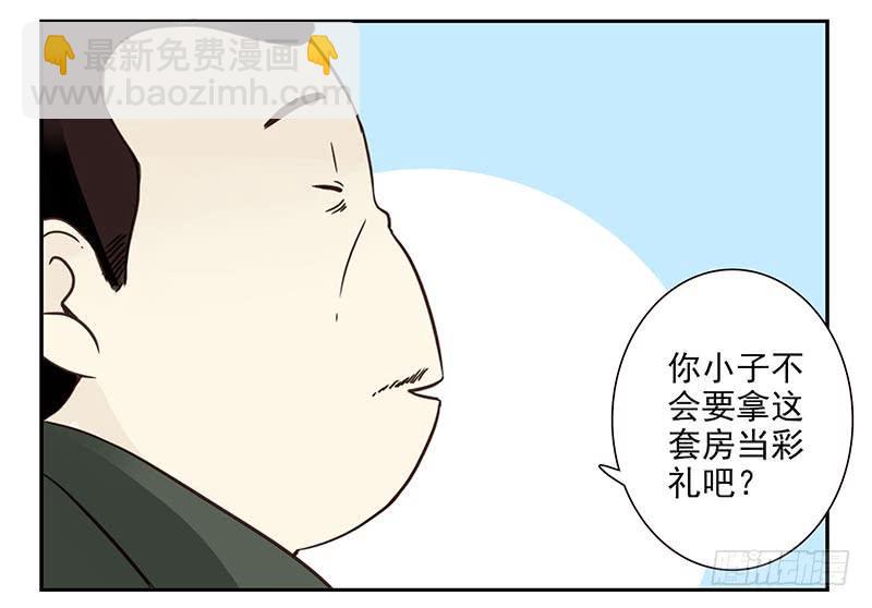 第四季121-122：彩礼22