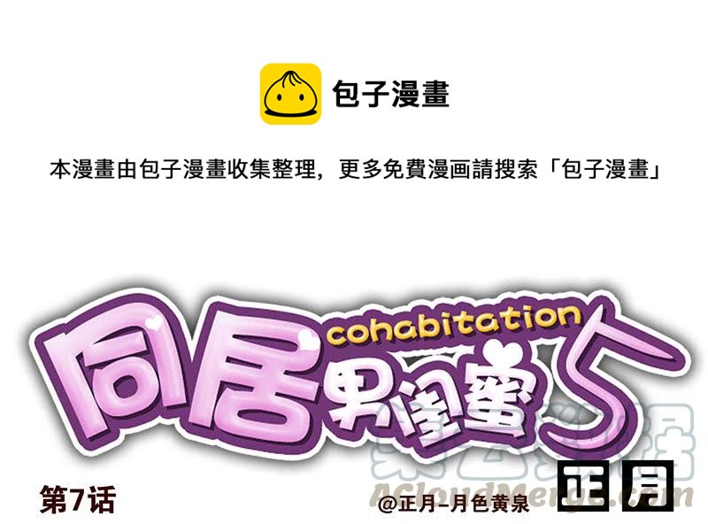 第五季7-8：呸！渣男！0