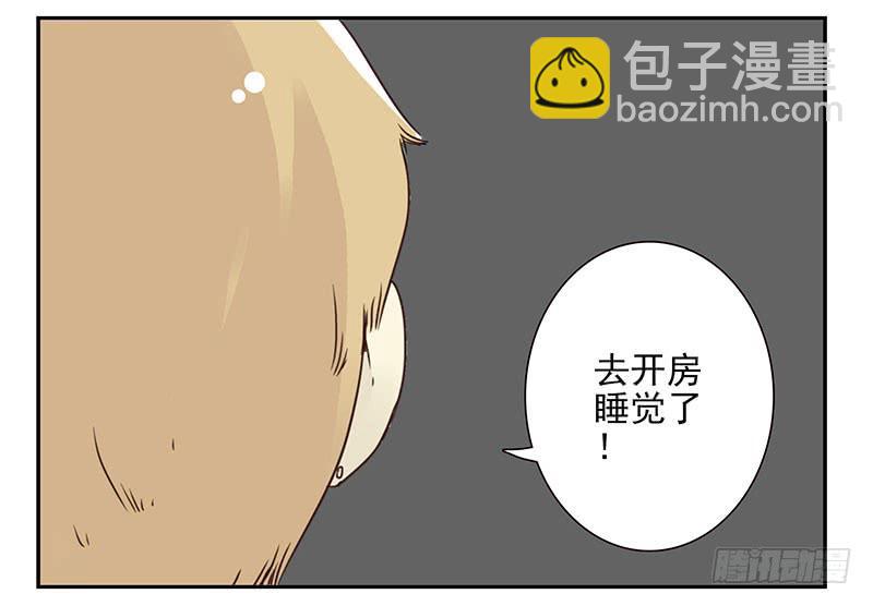 第五季49-50：找地睡觉！14