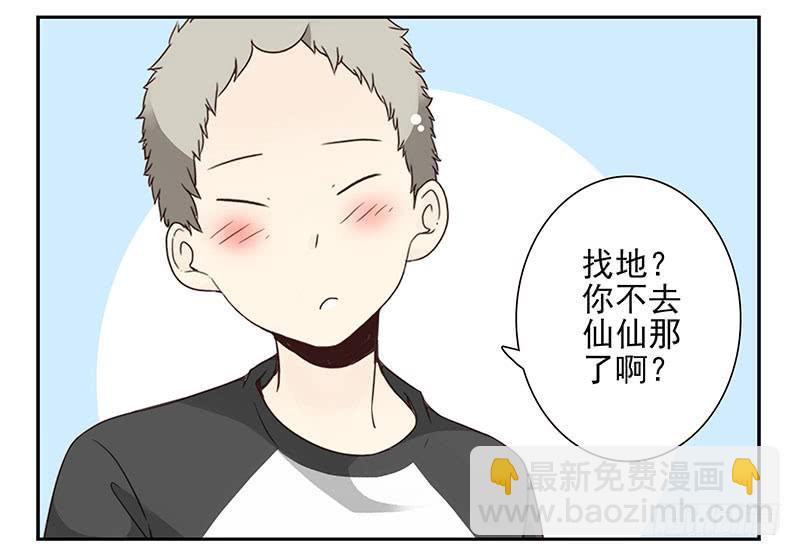 第五季49-50：找地睡觉！7