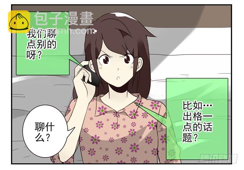 第五季67-68：别打岔！11