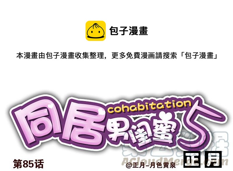 第五季85-86：极其无耻0