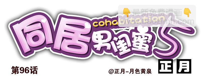 第五季95-96：名正言顺17