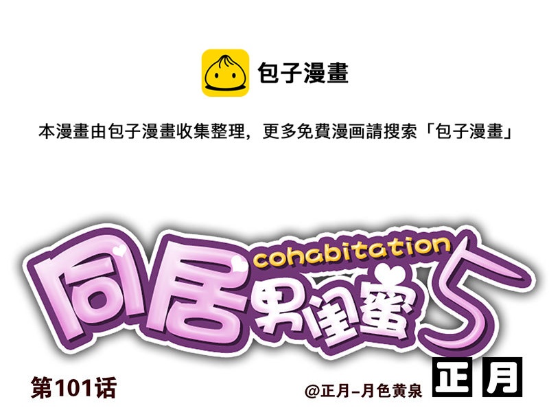 第五季101-102:一认双职0