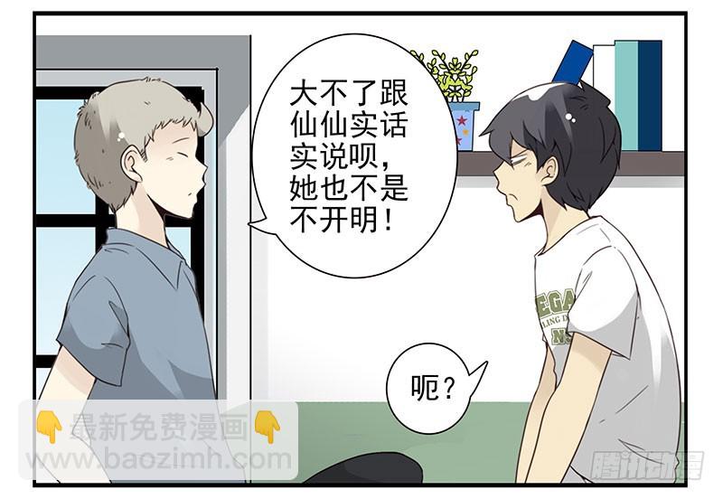 第五季117-118：交配战18