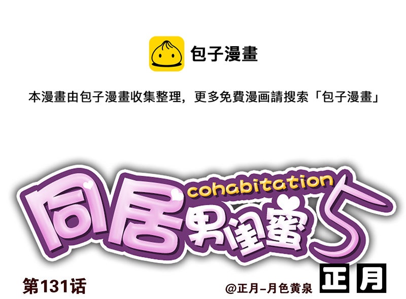第五季131-132：趣味性0