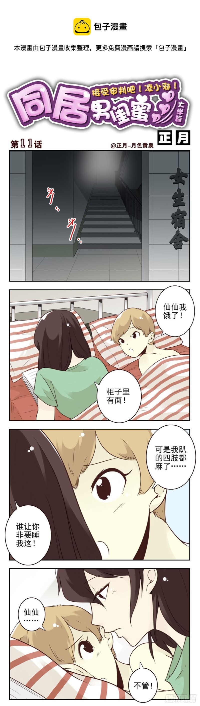 大学篇11-12：像个蛋！0