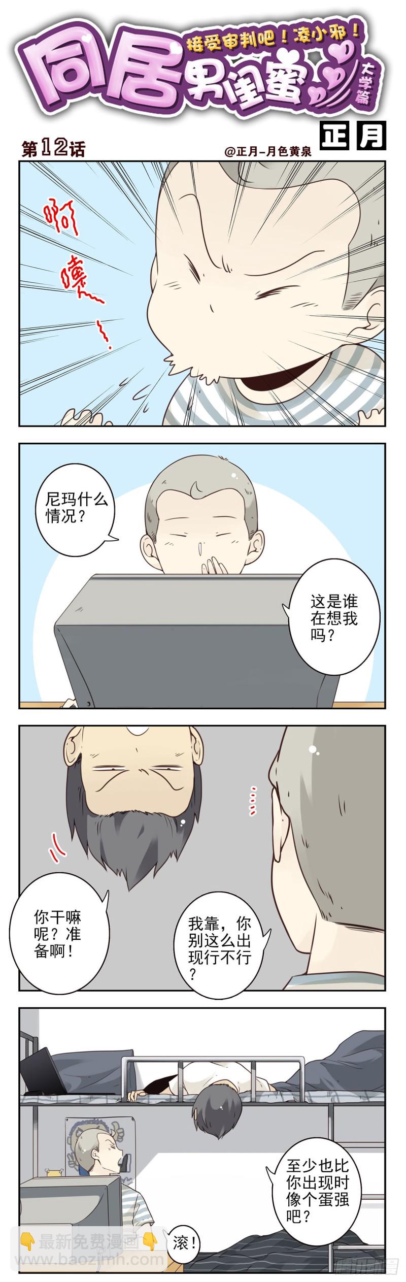 大学篇11-12：像个蛋！4