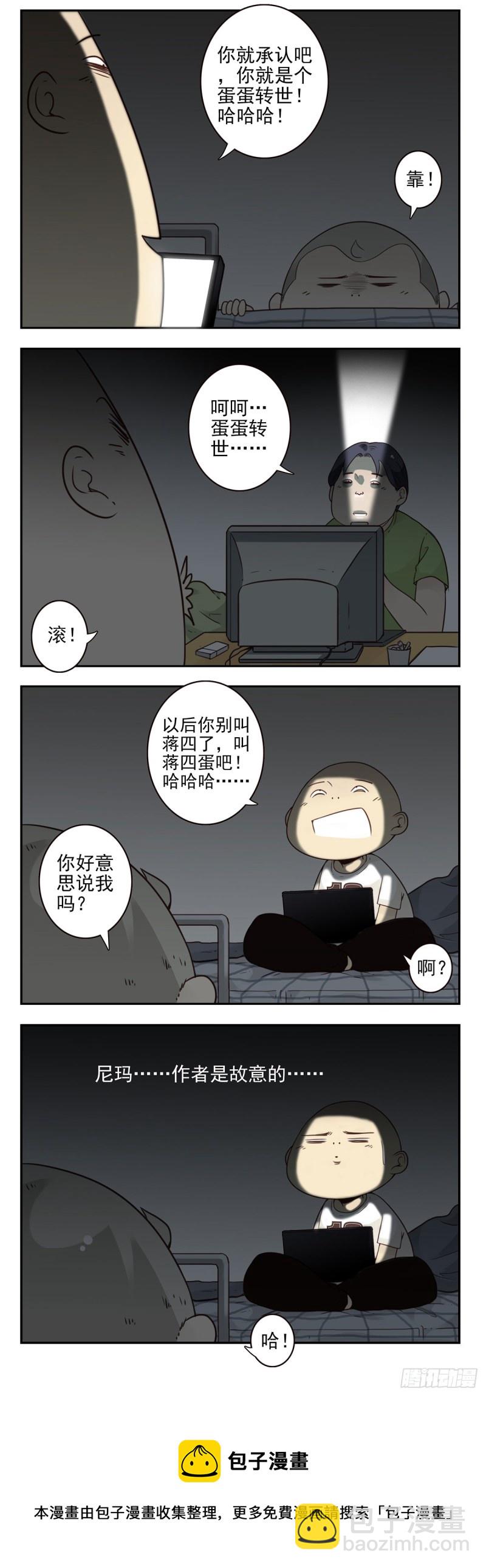 大学篇11-12：像个蛋！7