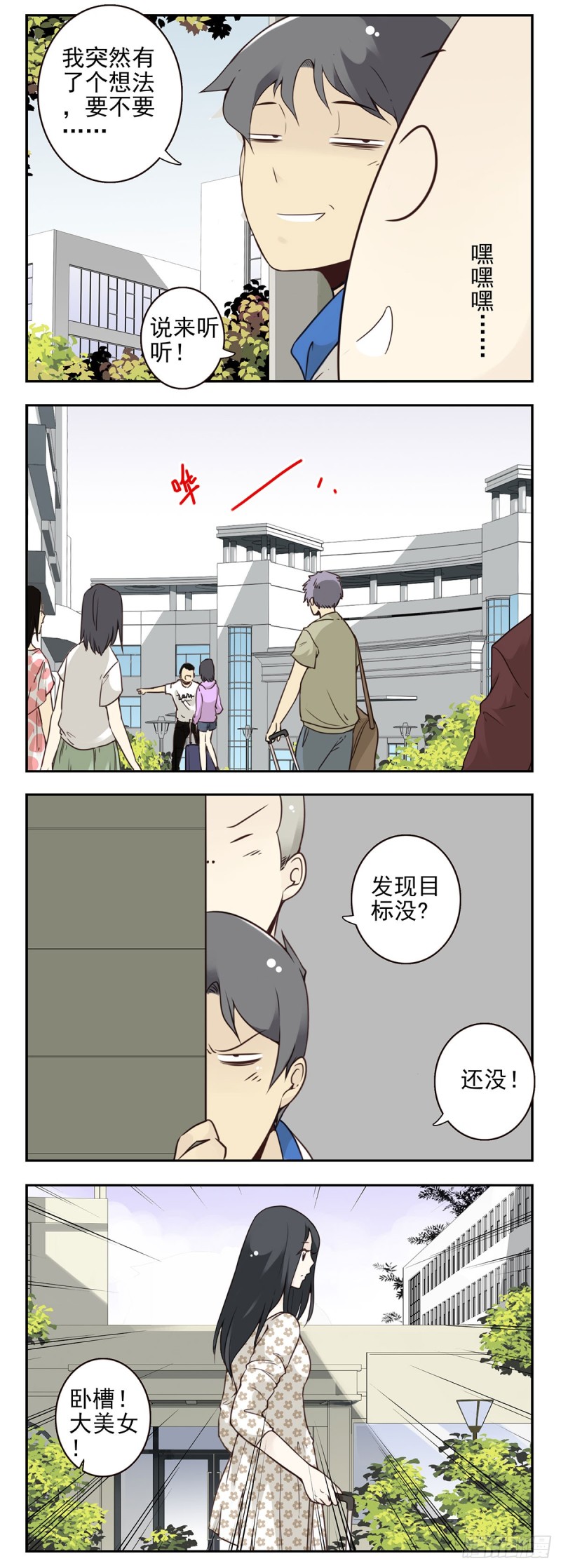 大学篇13-14：馊主意1