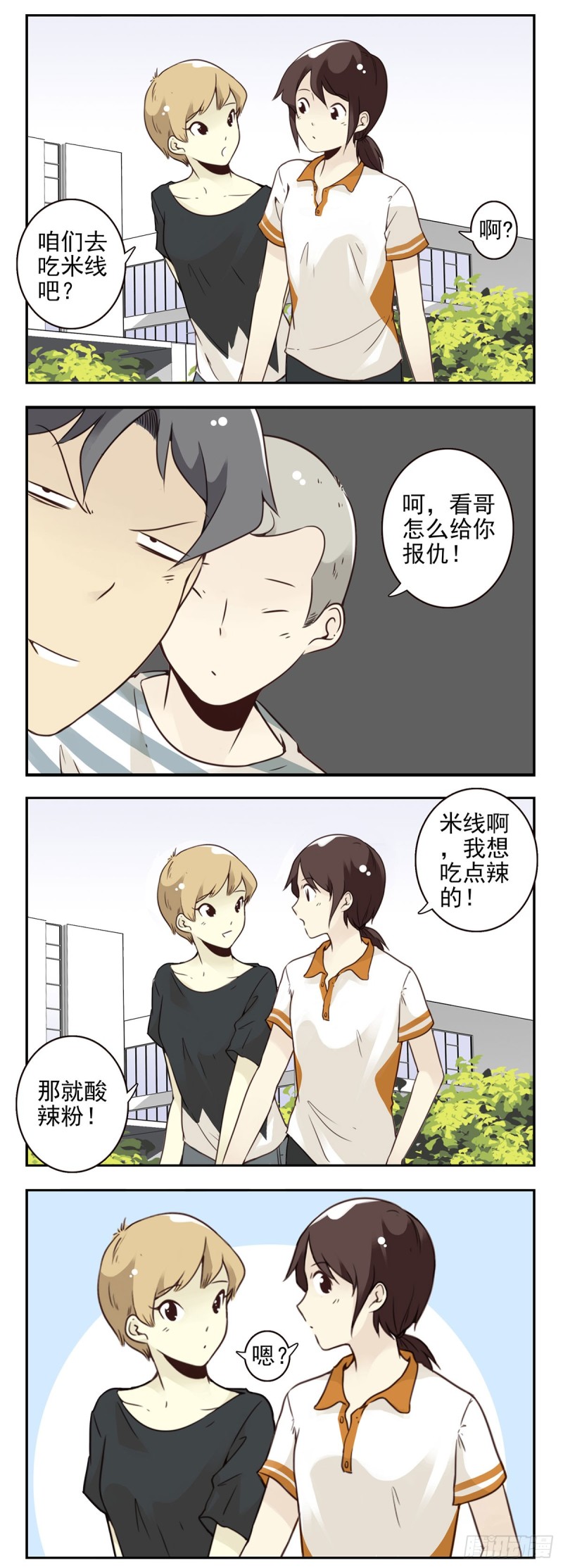 大学篇13-14：馊主意6