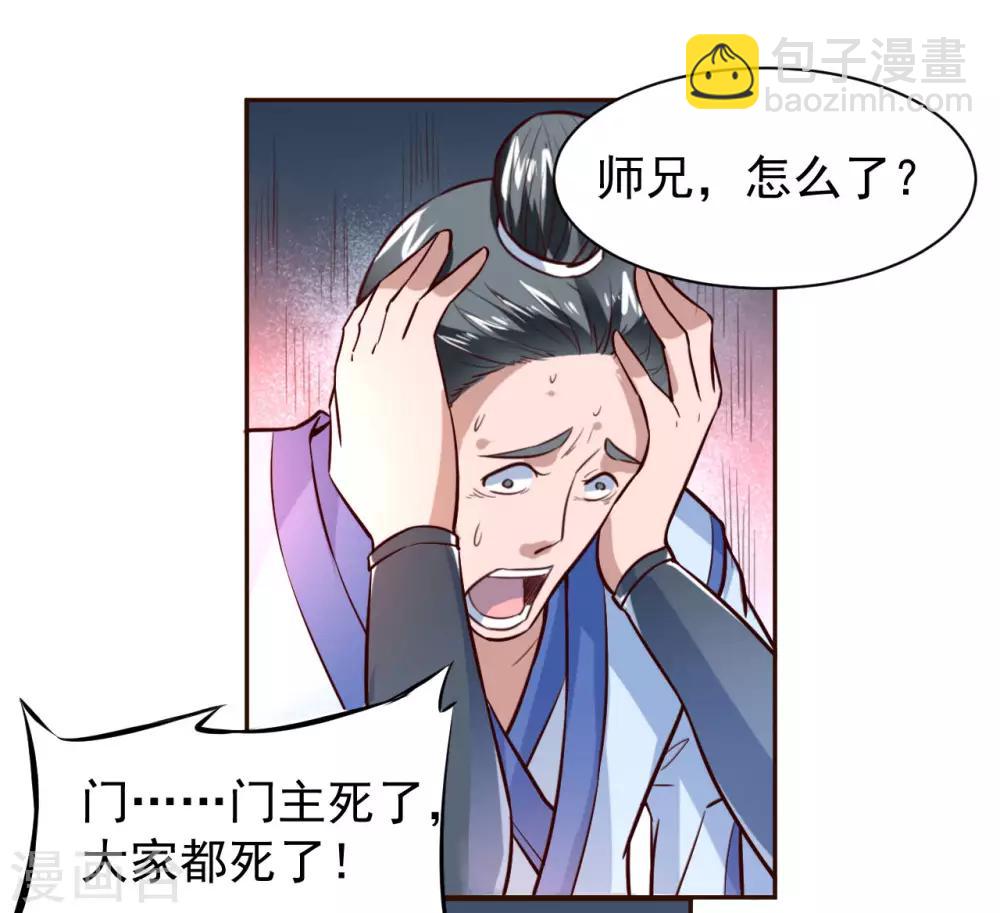 第1话 满门覆灭24