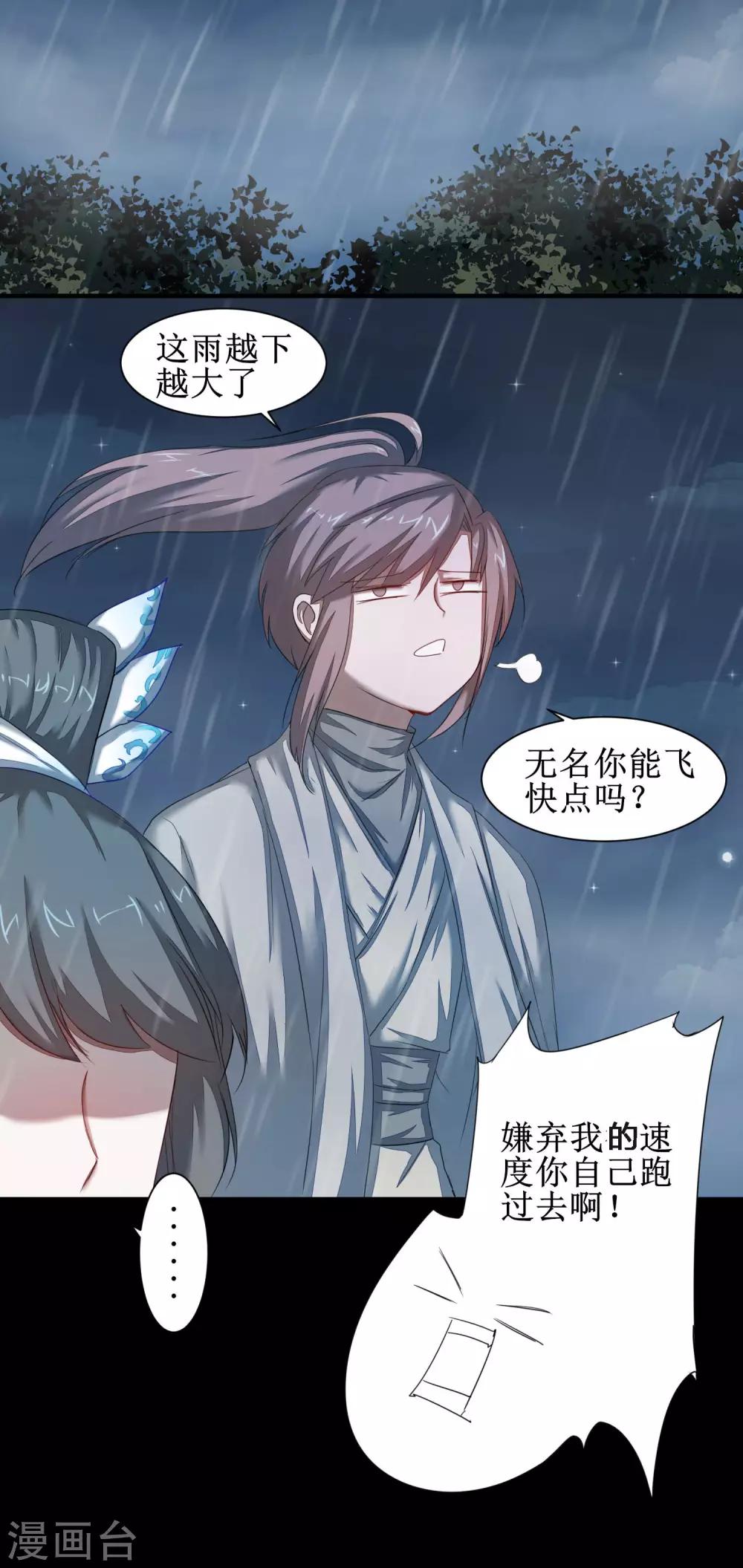 第88话 雨中情事10