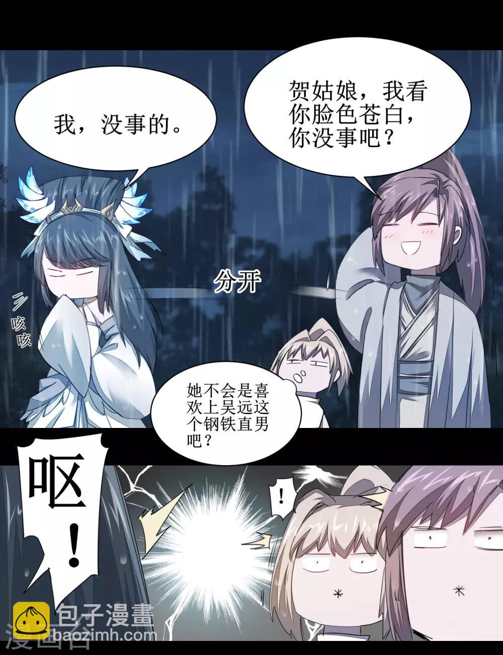 第88话 雨中情事20