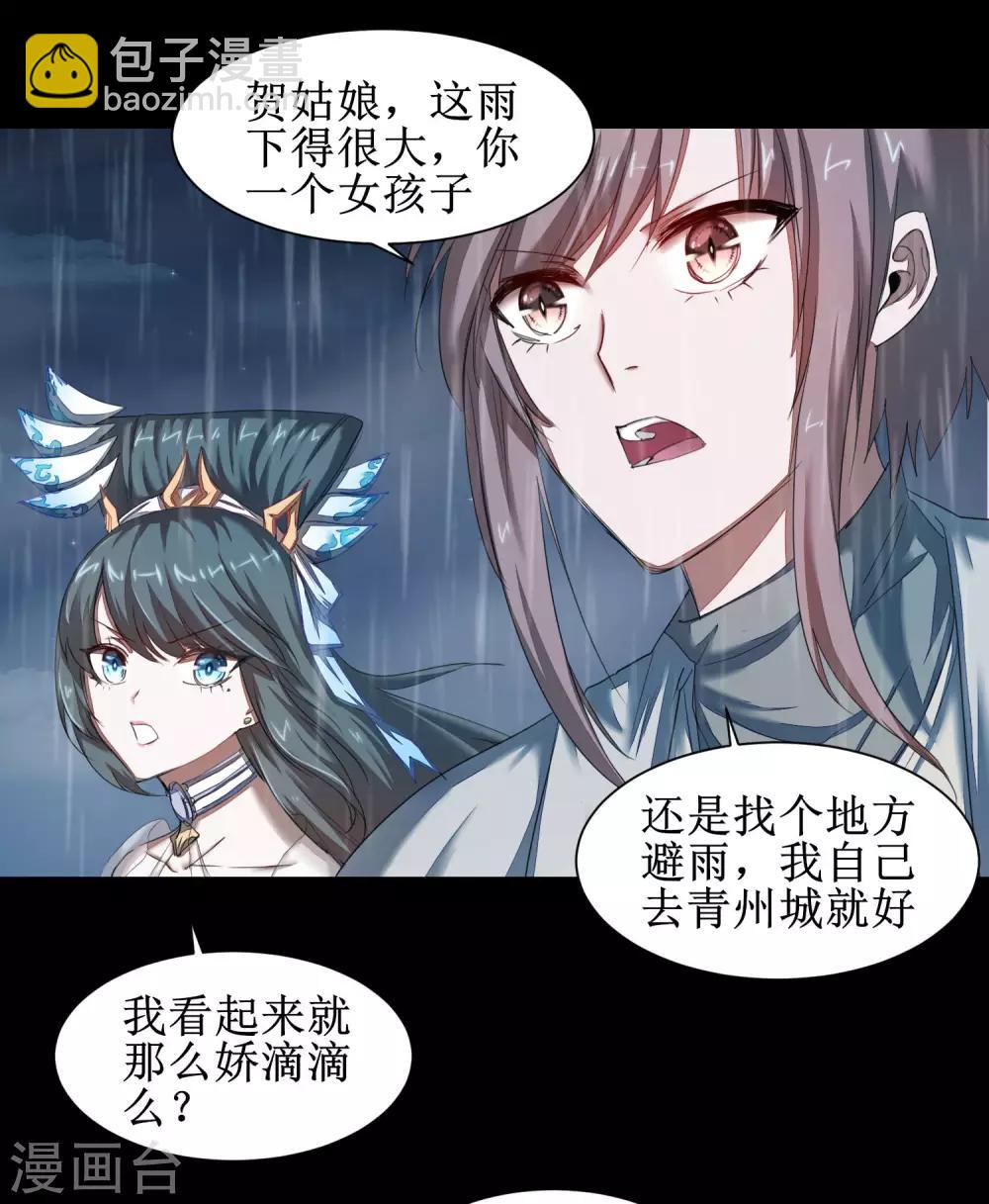 第88话 雨中情事4