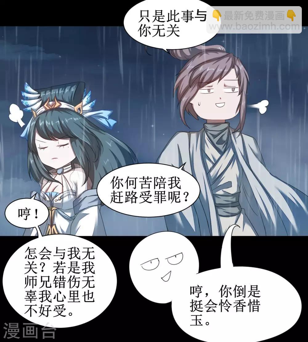 第88话 雨中情事5