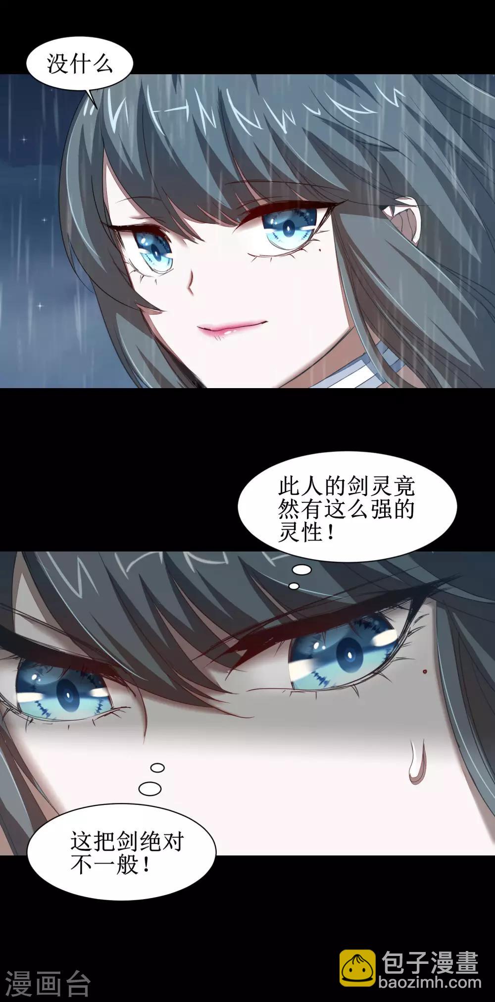 第88话 雨中情事8