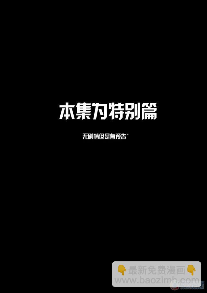 特别篇(4)2