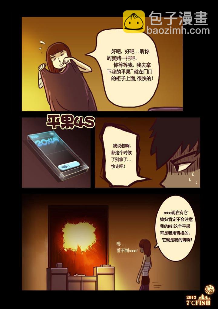 第8集12