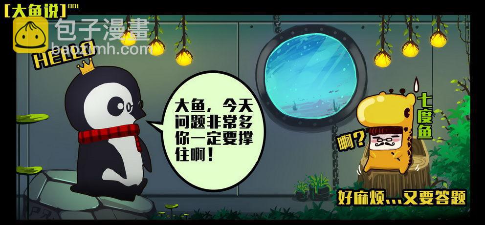 大鱼说21