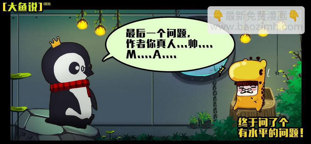 大鱼说212
