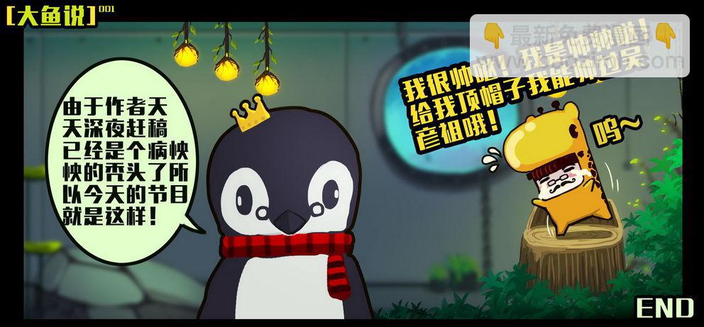 大鱼说213