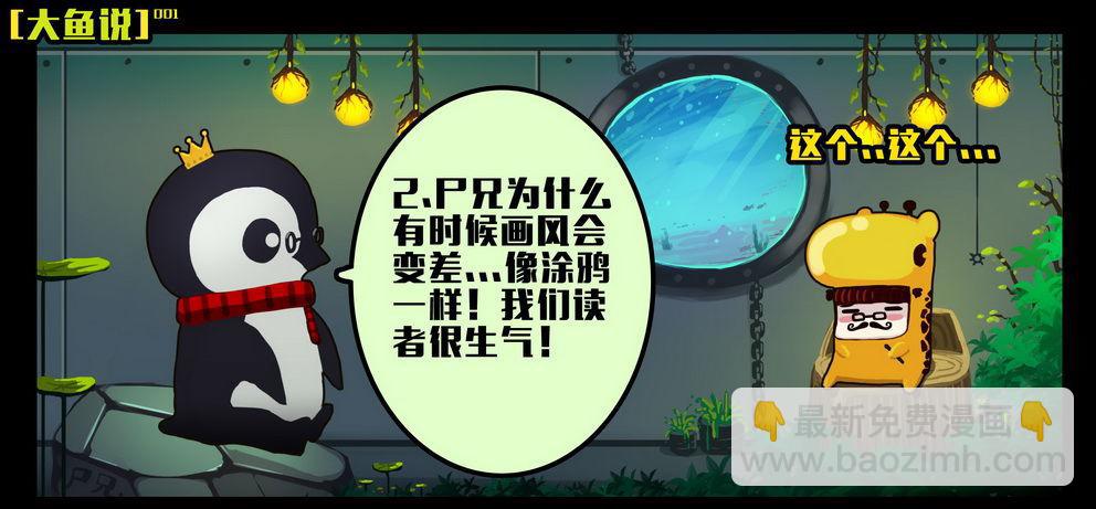 大鱼说23