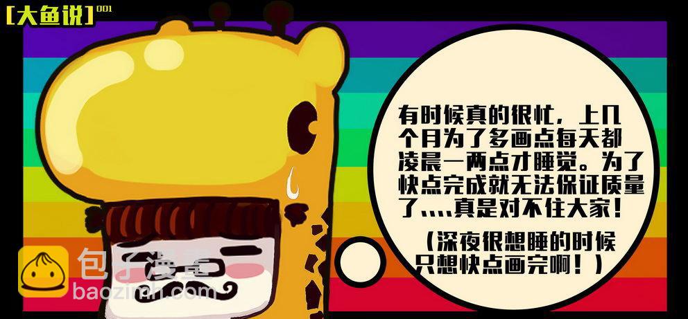 大鱼说24