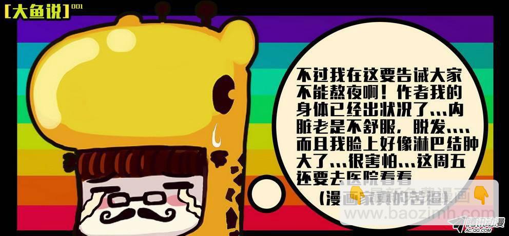 大鱼说25