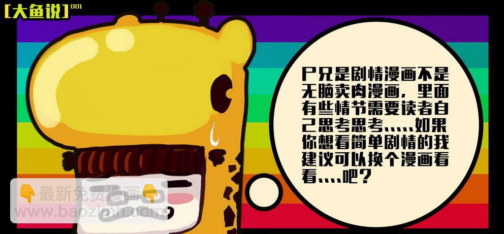 大鱼说27