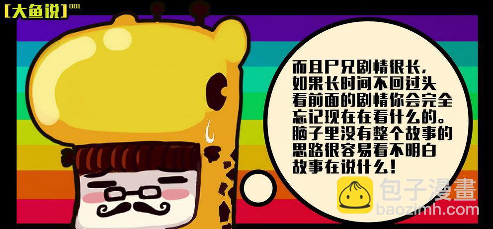 大鱼说28
