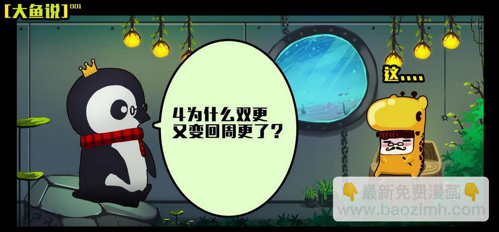 大鱼说29