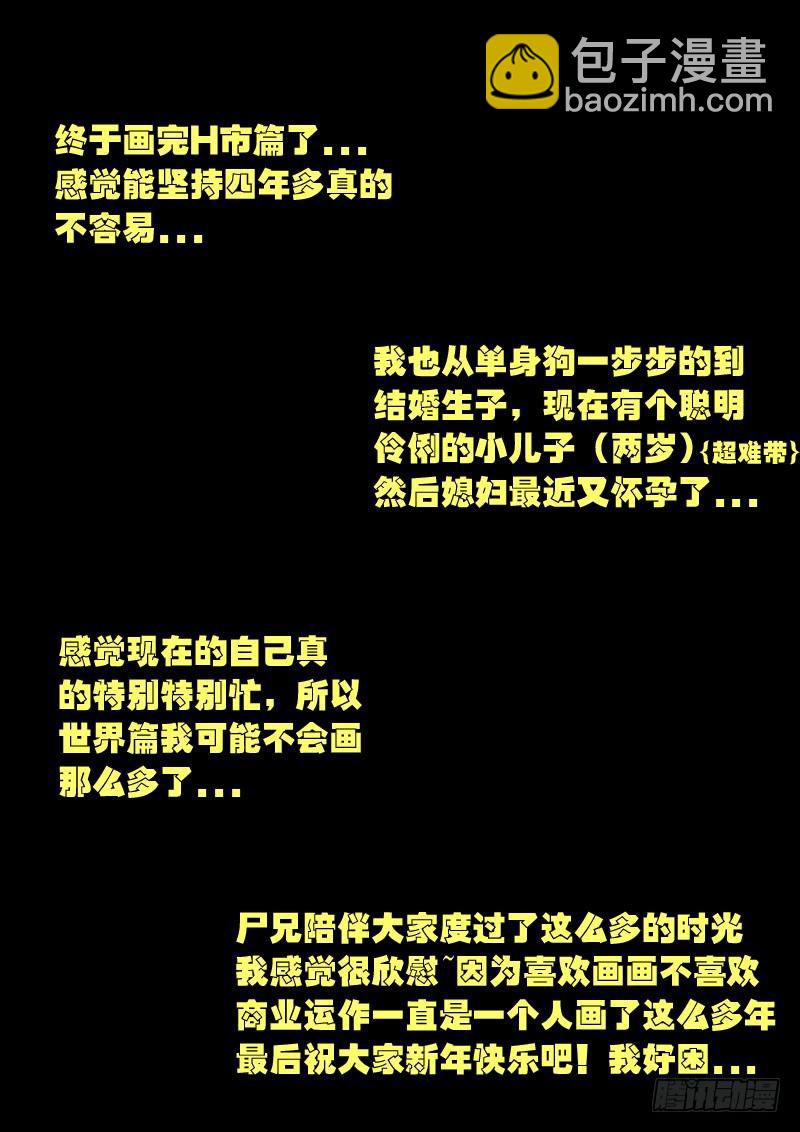 第178集H市篇完19