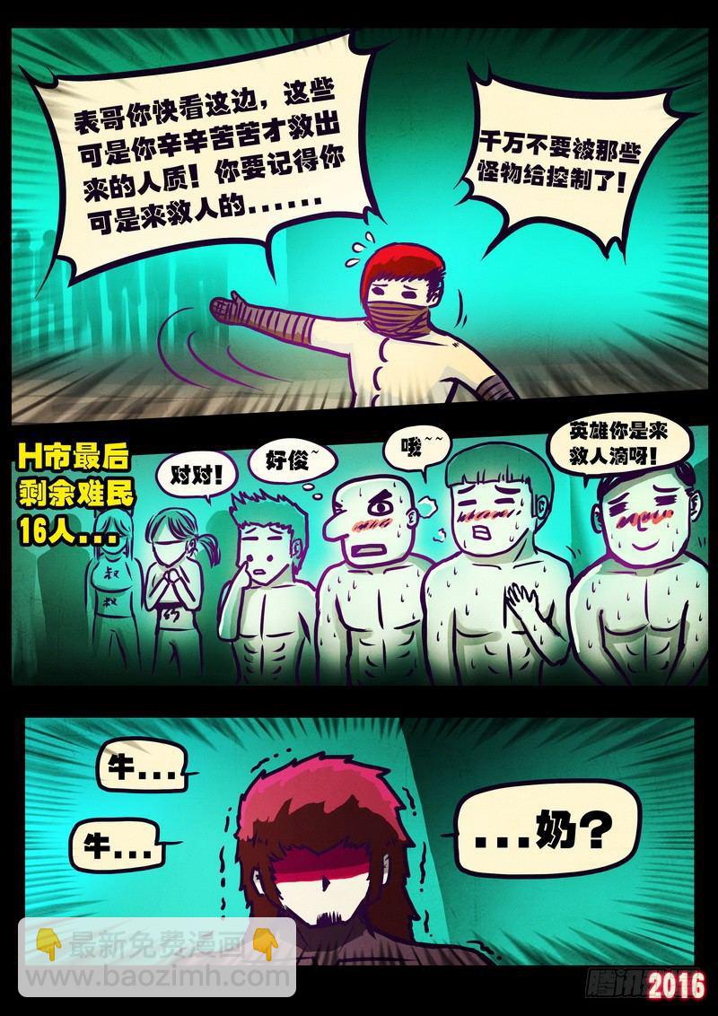 第178集H市篇完2
