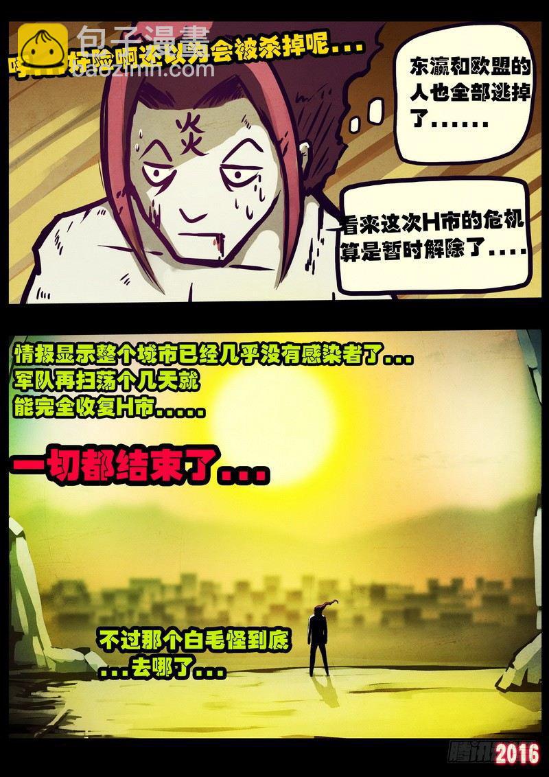 第178集H市篇完9