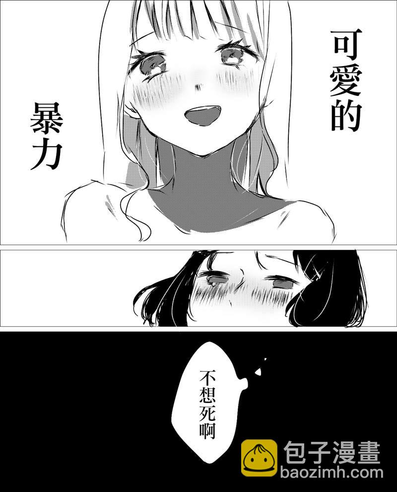 第8话 可爱的暴力3