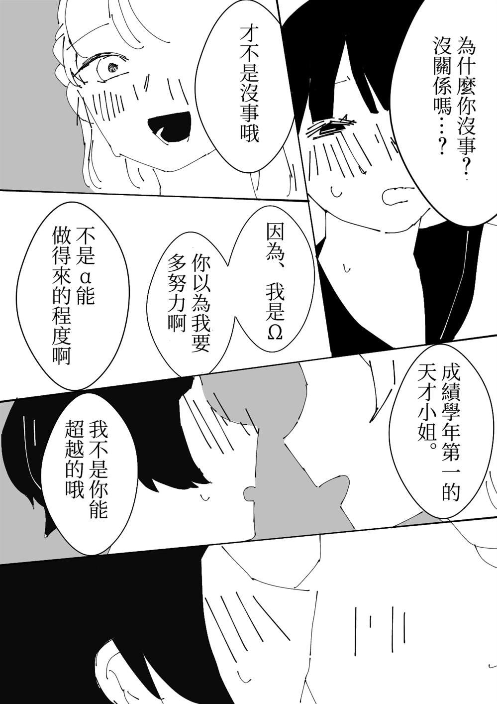 第20话 叶月优X文月碧25