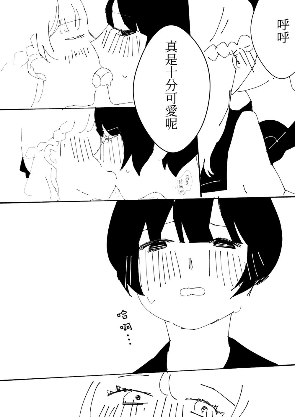 第20话 叶月优X文月碧26