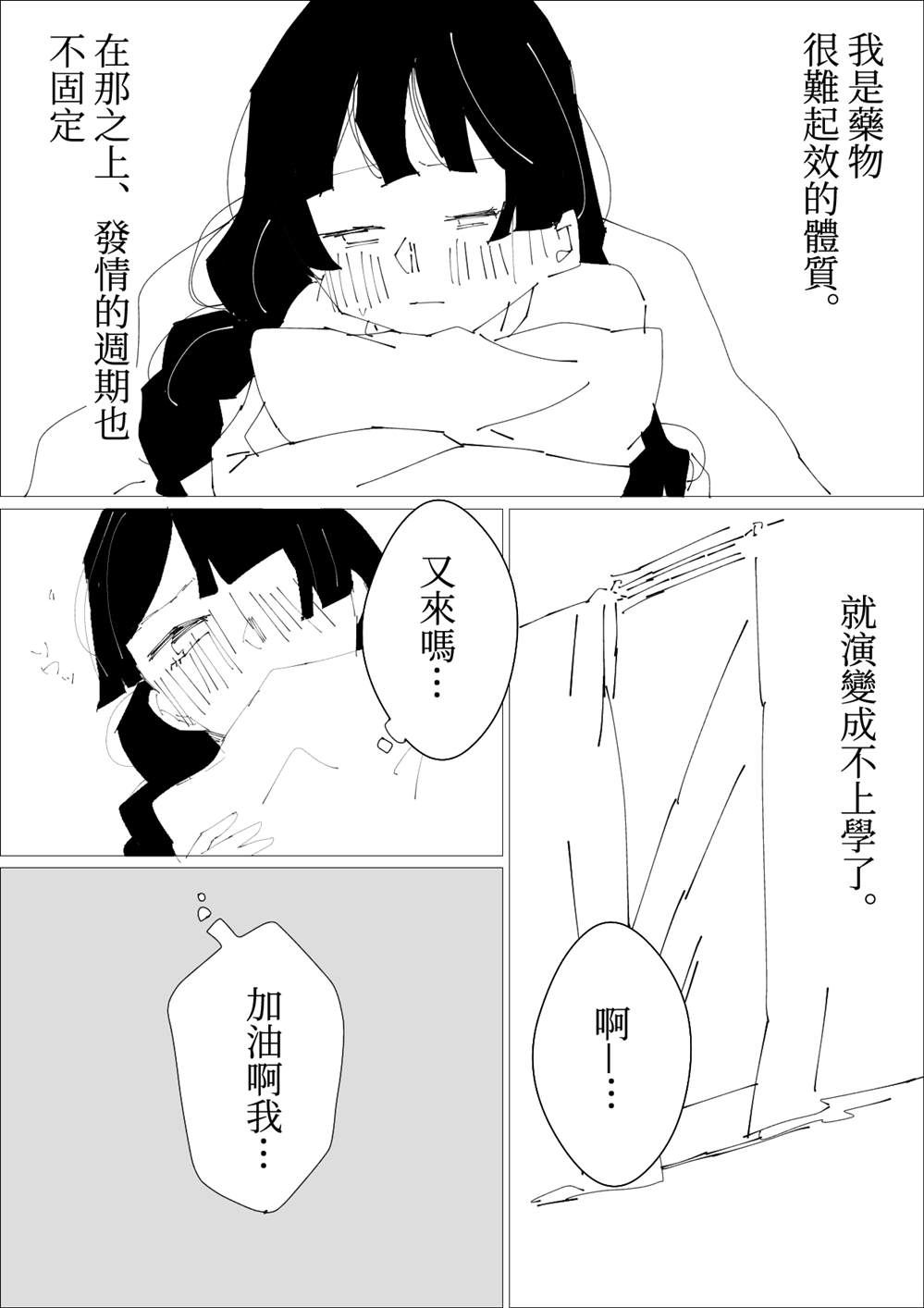 第21话 叶月优X文月碧31