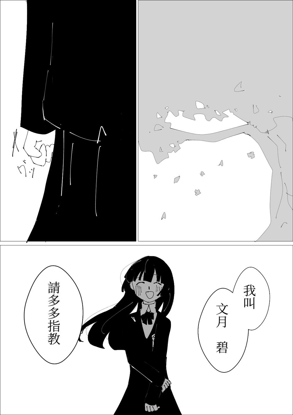 第21话 叶月优X文月碧311