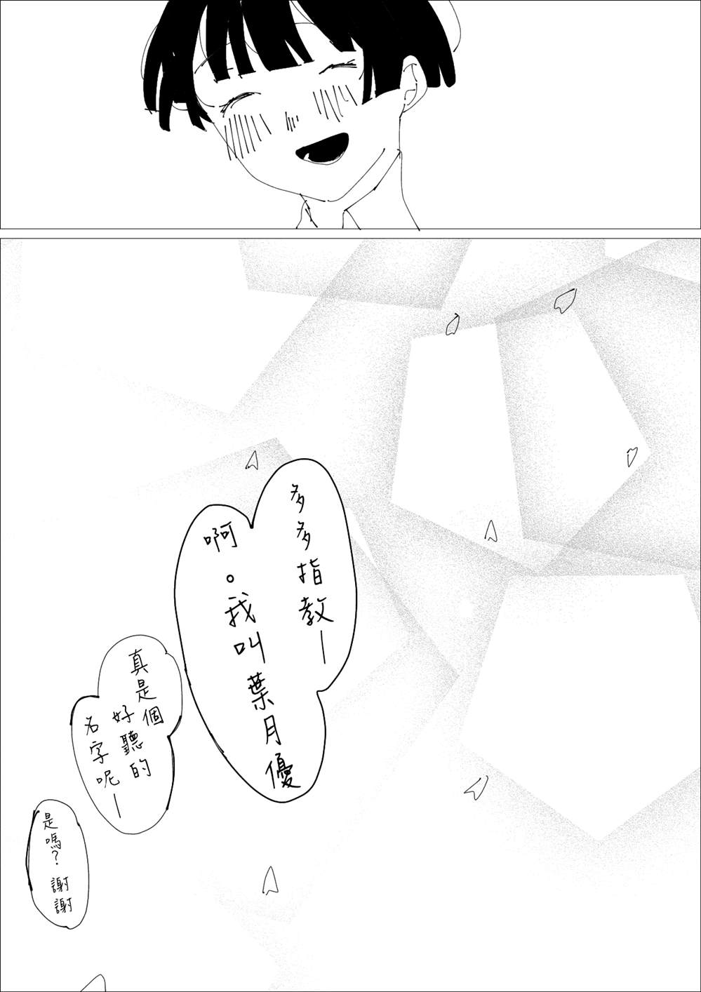 第21话 叶月优X文月碧312
