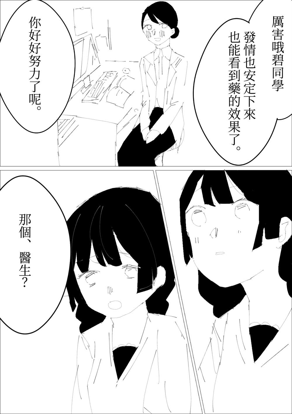 第21话 叶月优X文月碧36