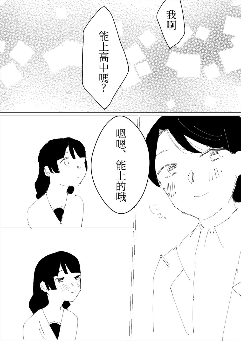 第21话 叶月优X文月碧37