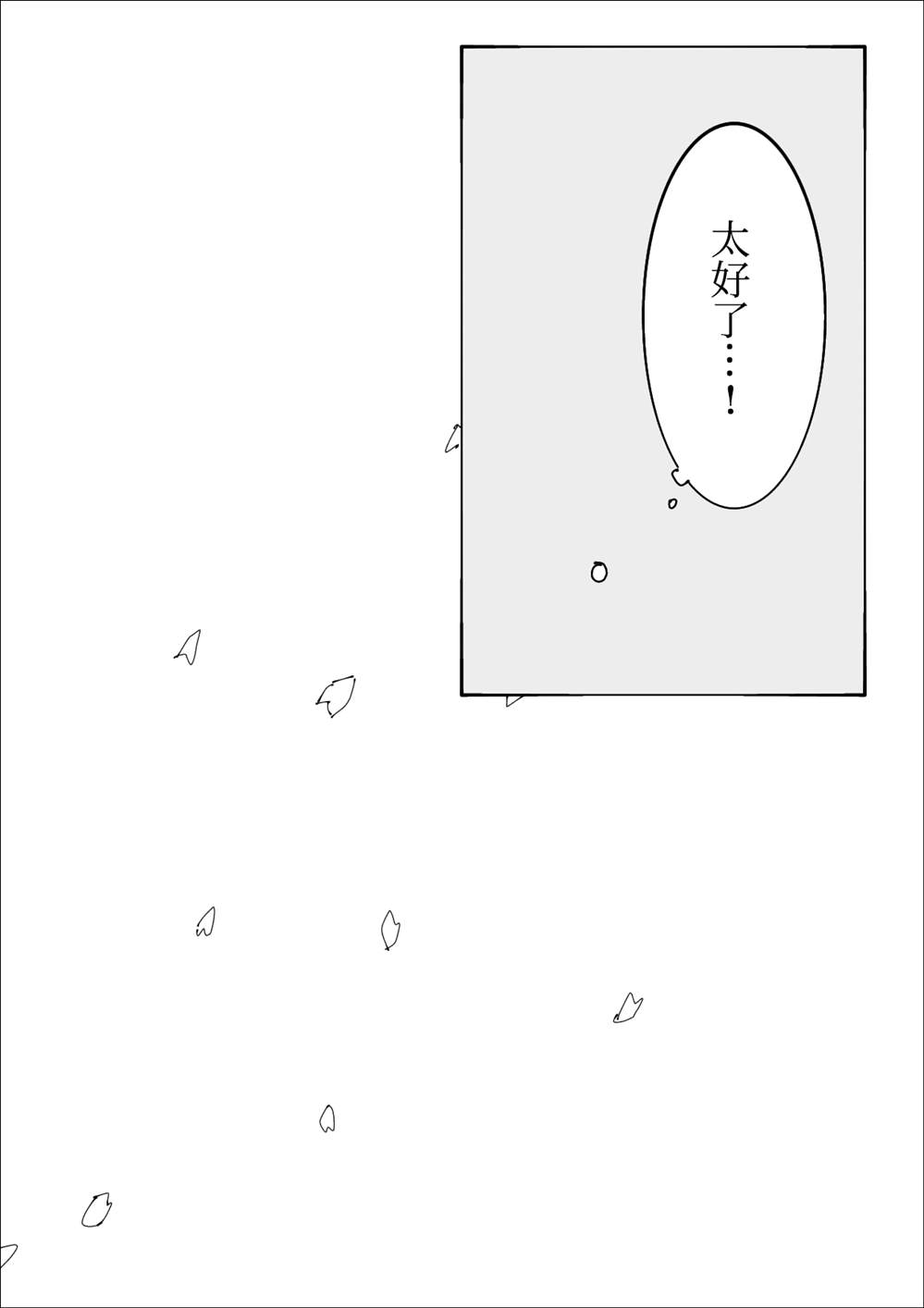 第21话 叶月优X文月碧38