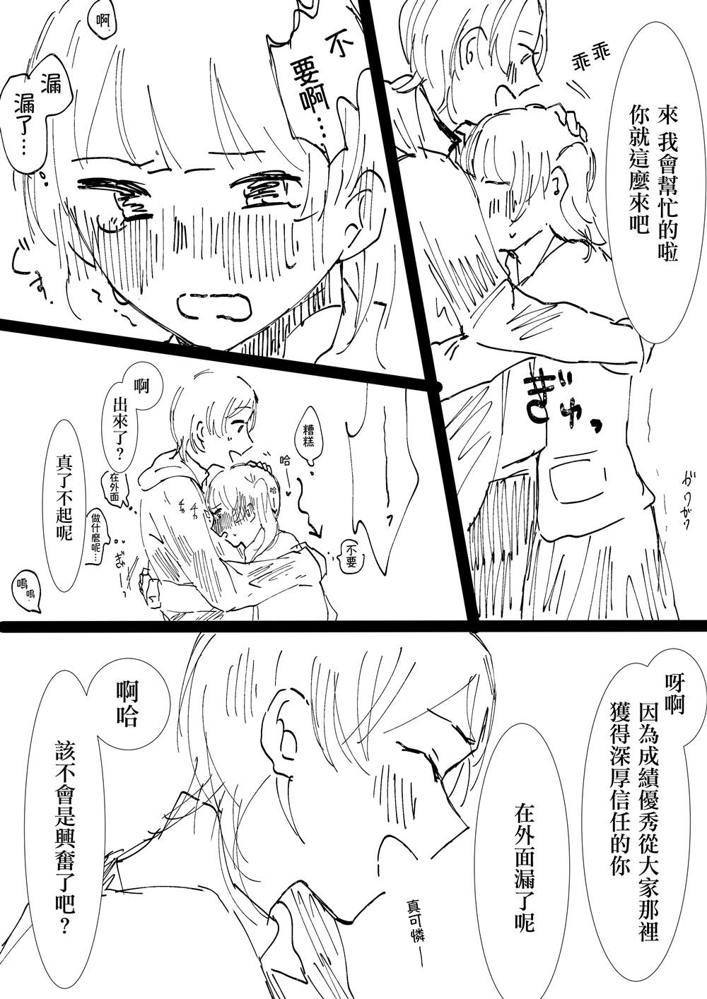 第31话 让我漏吧3