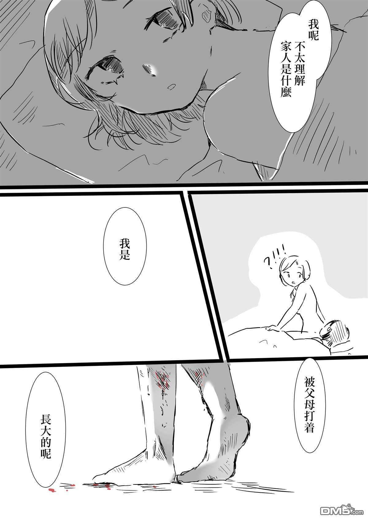 第29话 温柔对待被家暴的恋人0