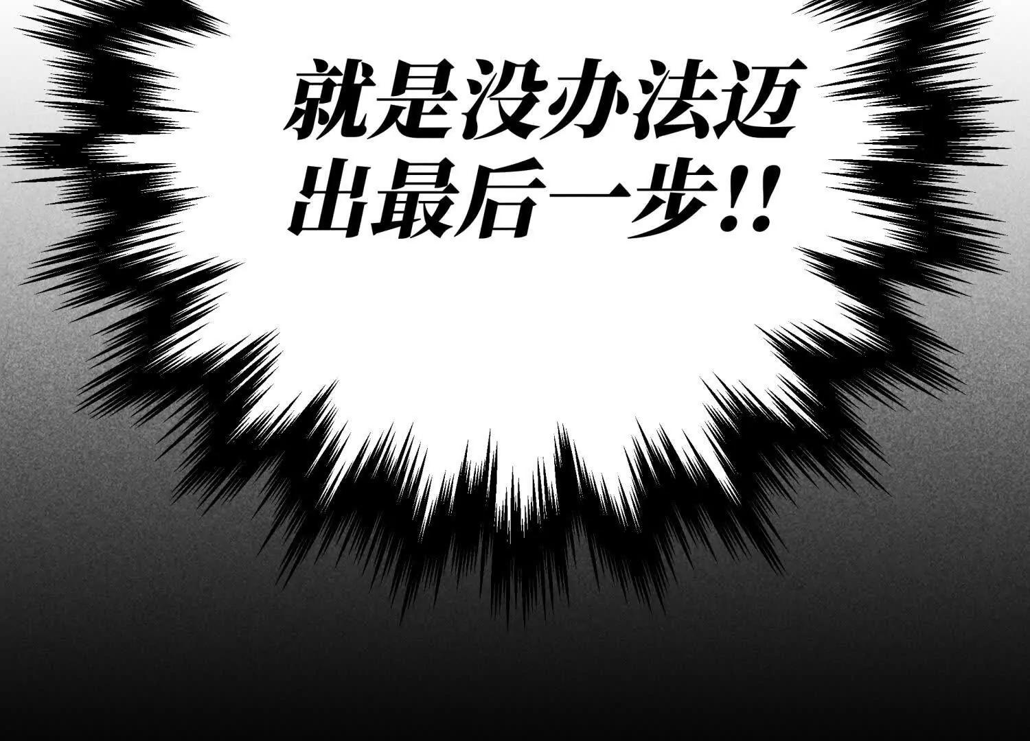 第10话 无法迈出的最后一步85