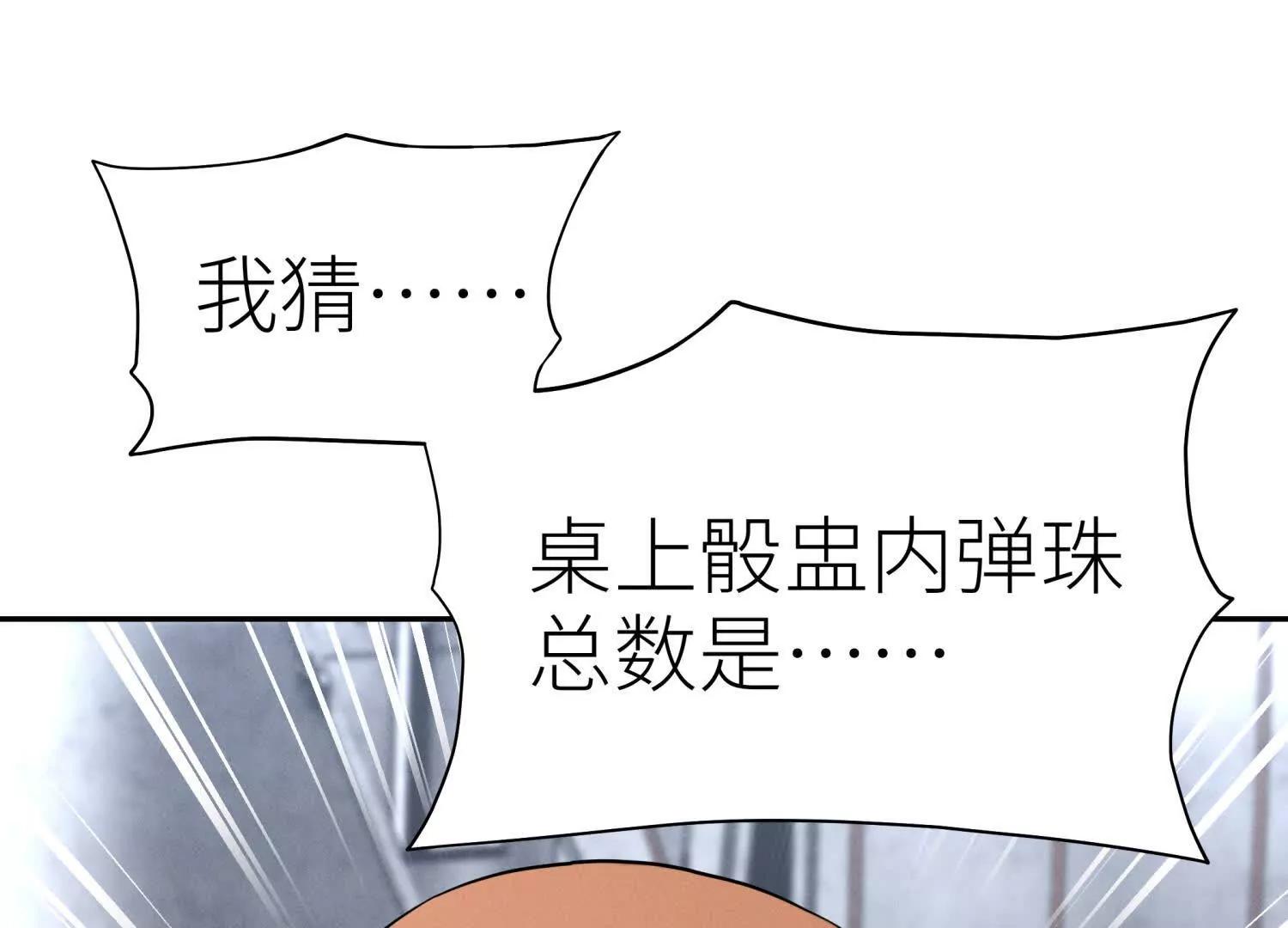 第13话 弹珠猜枚117