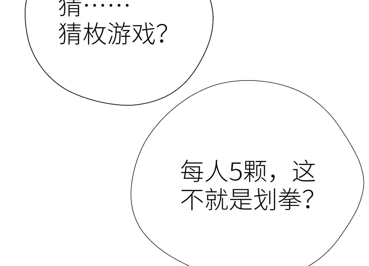 第13话 弹珠猜枚67