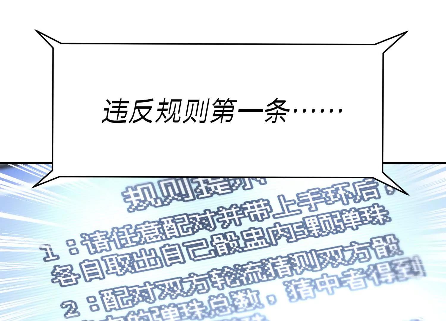 第13话 弹珠猜枚91